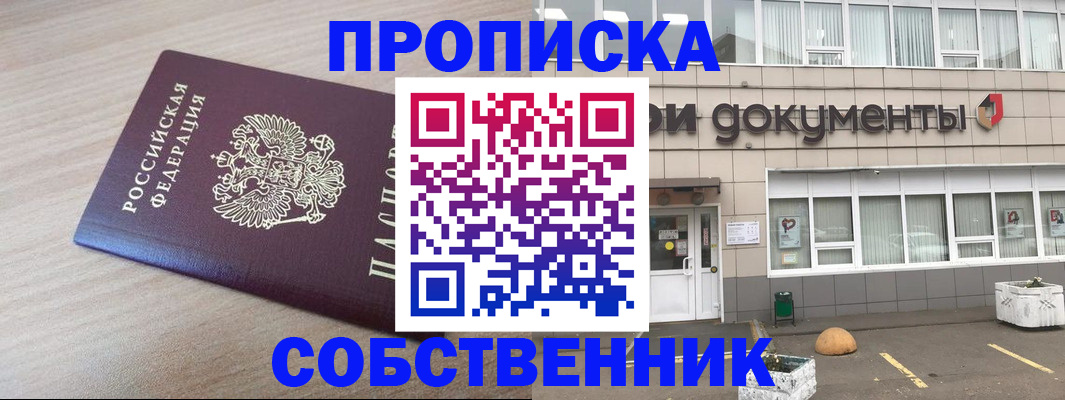 временная прописка в Зверево