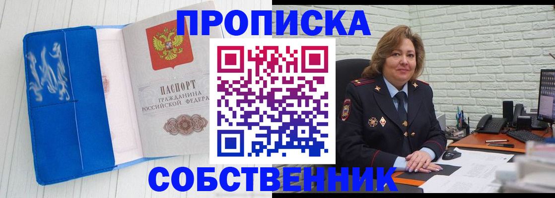 прописка законно в Зверево