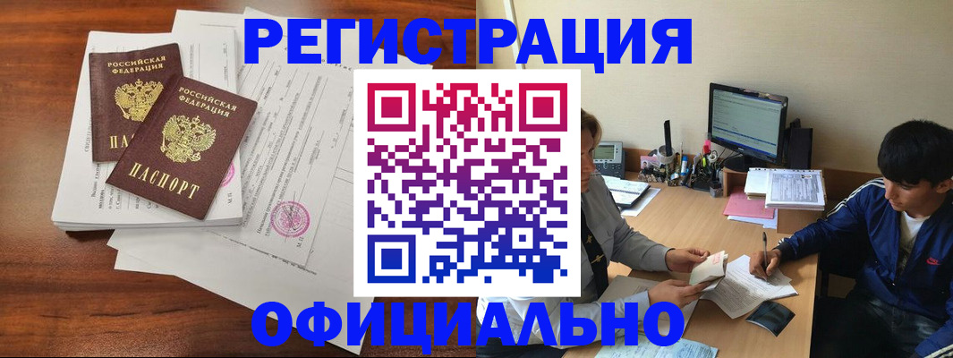 временная регистрация надежно в Зверево