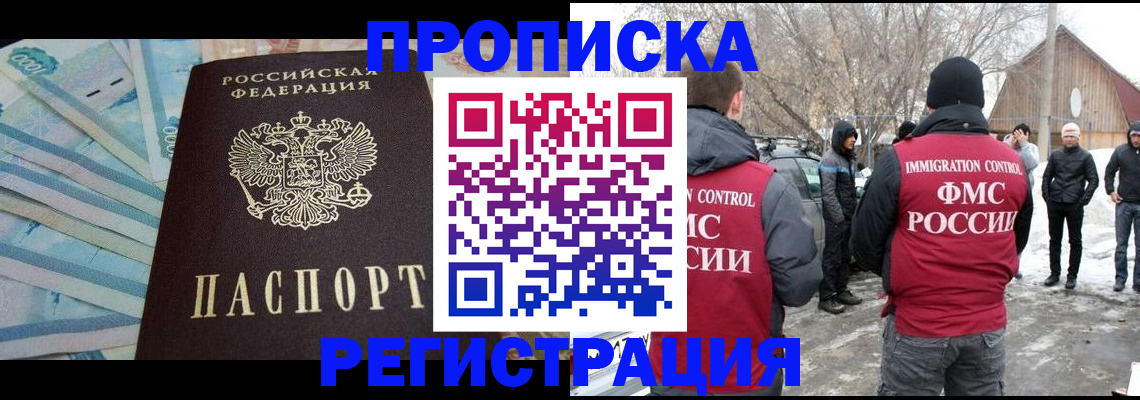 временная регистрация 2025 в Зверево