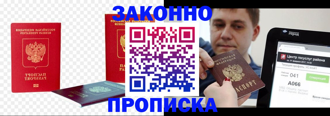 прописка в квартире в Зверево