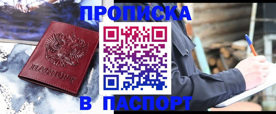 прописка ребенка в Зверево