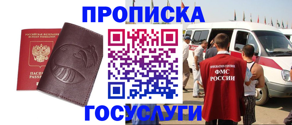 прописка ребенка в Зверево