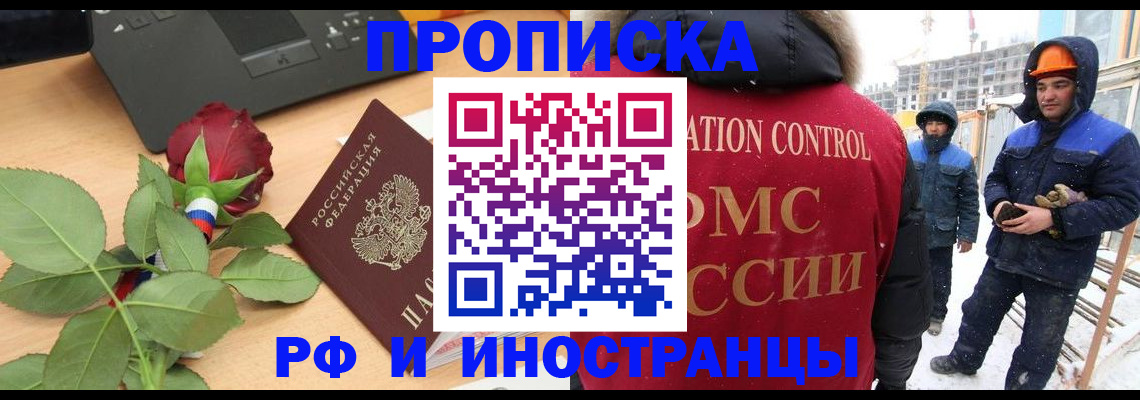 временная регистрация в Зверево