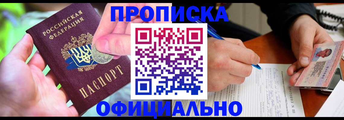 прописка в квартире в Зверево
