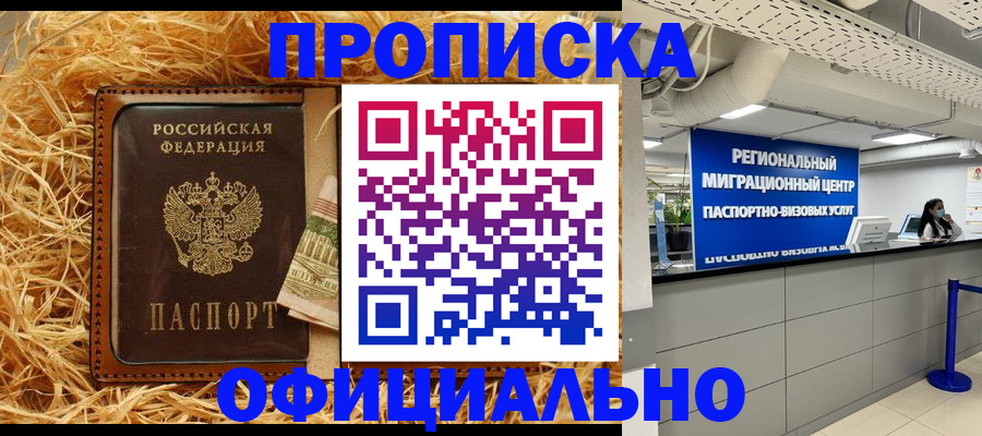 временная регистрация поиск в Зверево